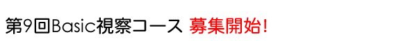 募集開始USAスーパーマーケット視察研修会