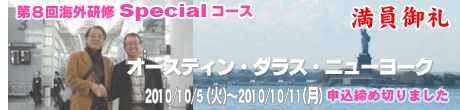 第８回海外研修