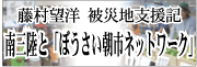 ぼうさい朝市ネットワーク