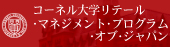 コーネルRMPジャパン