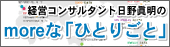 moreなひとりごと