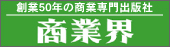 商業界