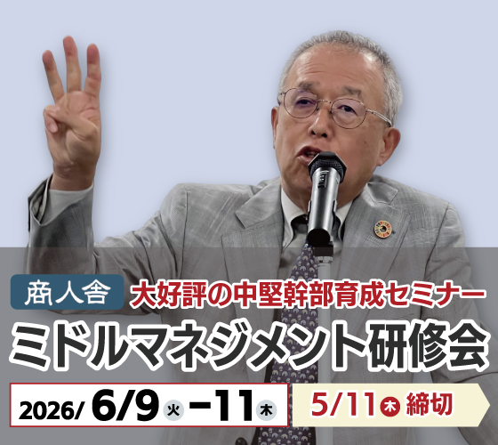 第18回 ミドルマネジメント研修会