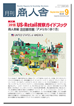 月刊商人舎 9月号