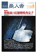 月刊商人舎 8月号