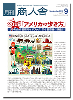 月刊商人舎 9月号