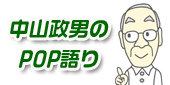 �滳���ˤ�����!!�ְ㤤���餱��POP!!