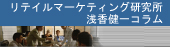 リテイルマーケティング研究所