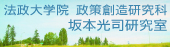 坂本光司研究室