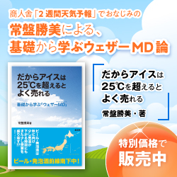 だからアイスは25℃を超えるとよく売れる