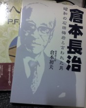 倉本長治