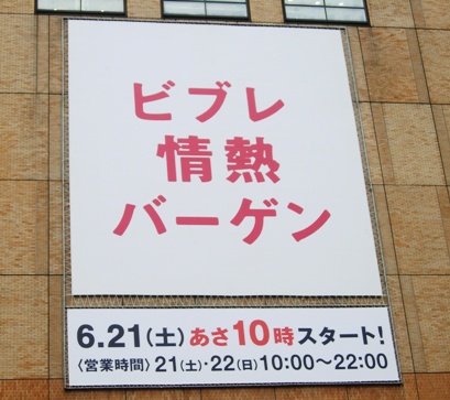 ビブレ