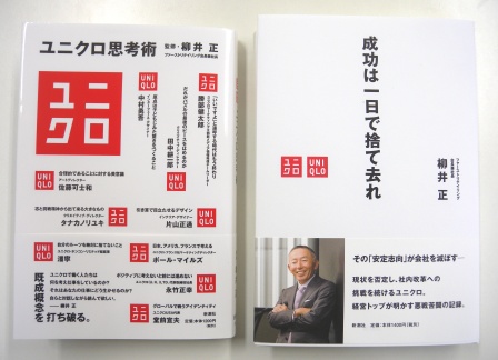 yanai book