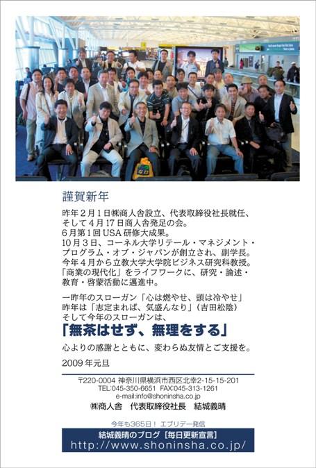 ２００９年賀状