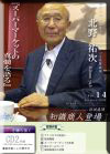 第14回　北野祐次氏