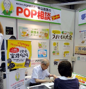 20120802_pop-expo.jpg