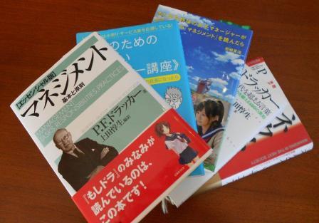 20110616_drucker-books.jpg