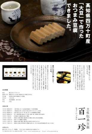 100406_otumami-tofu-tirasi.jpg