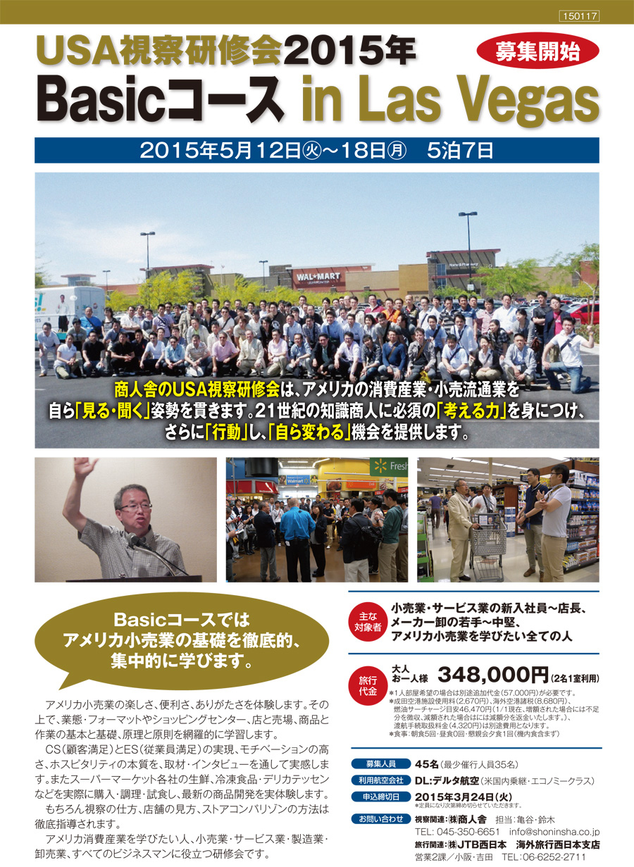 USA視察研修会2015年BasicコースinLasVegas募集開始