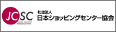 日本ショッピングセンター協会