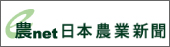 日本農業新聞