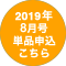 8月号申込はこちら