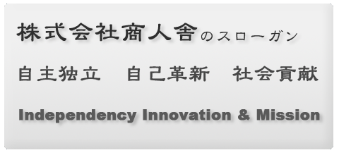 商人舎スローガン