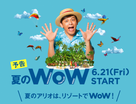 iy_2019summerwow-768x587