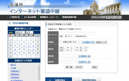 参議院インターネット中継