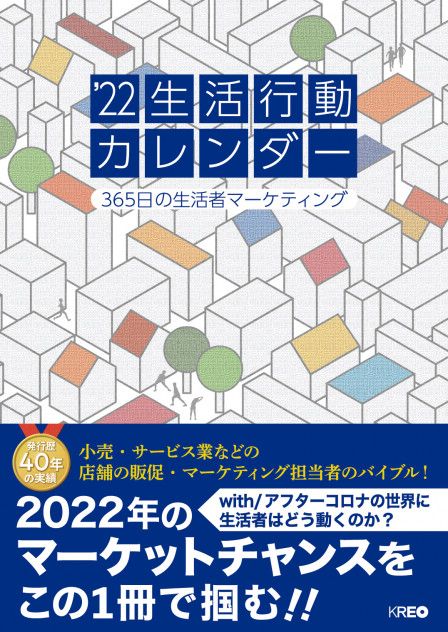 22年生活行動カレンダー_表紙ベース_出力_DT