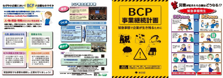 BCP東京都