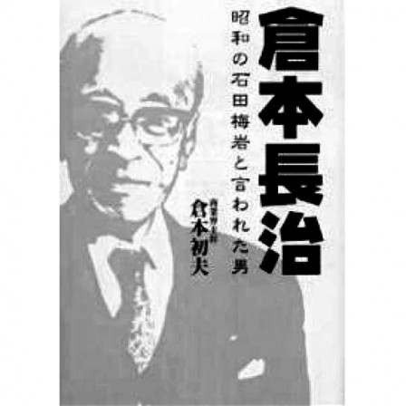 倉本長治像