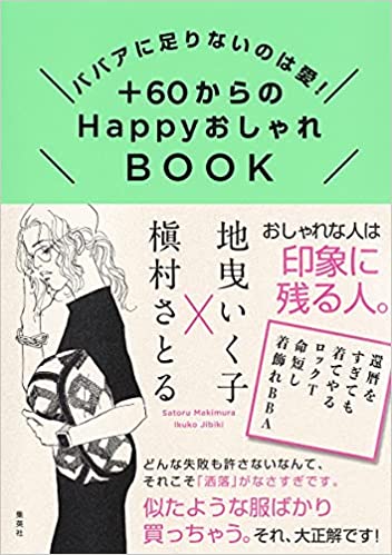 ババアに足りないのは愛