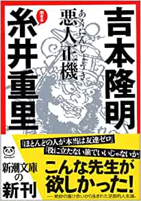 吉本隆明糸井重里