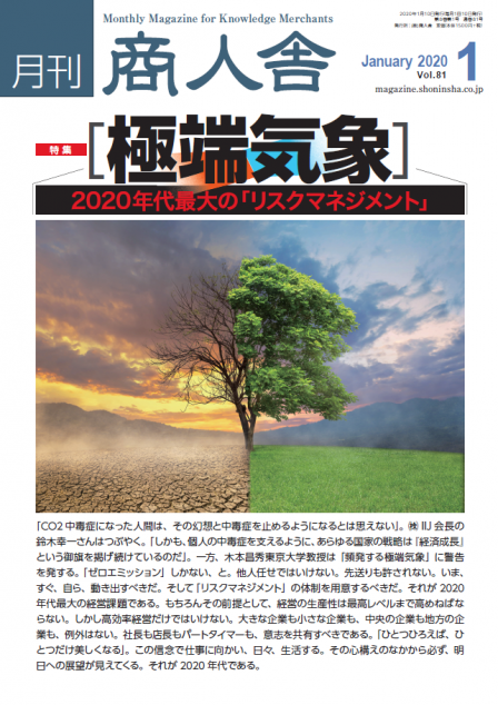 極端気象2020年1月号