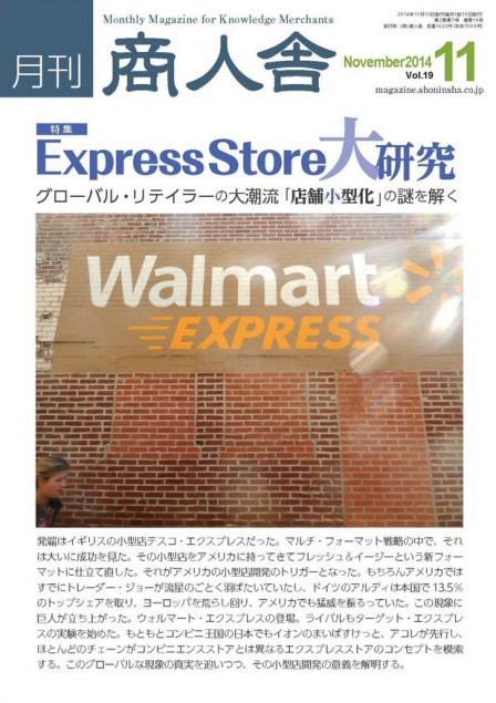 2014年11月号ExpressStore