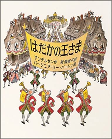 裸の王様