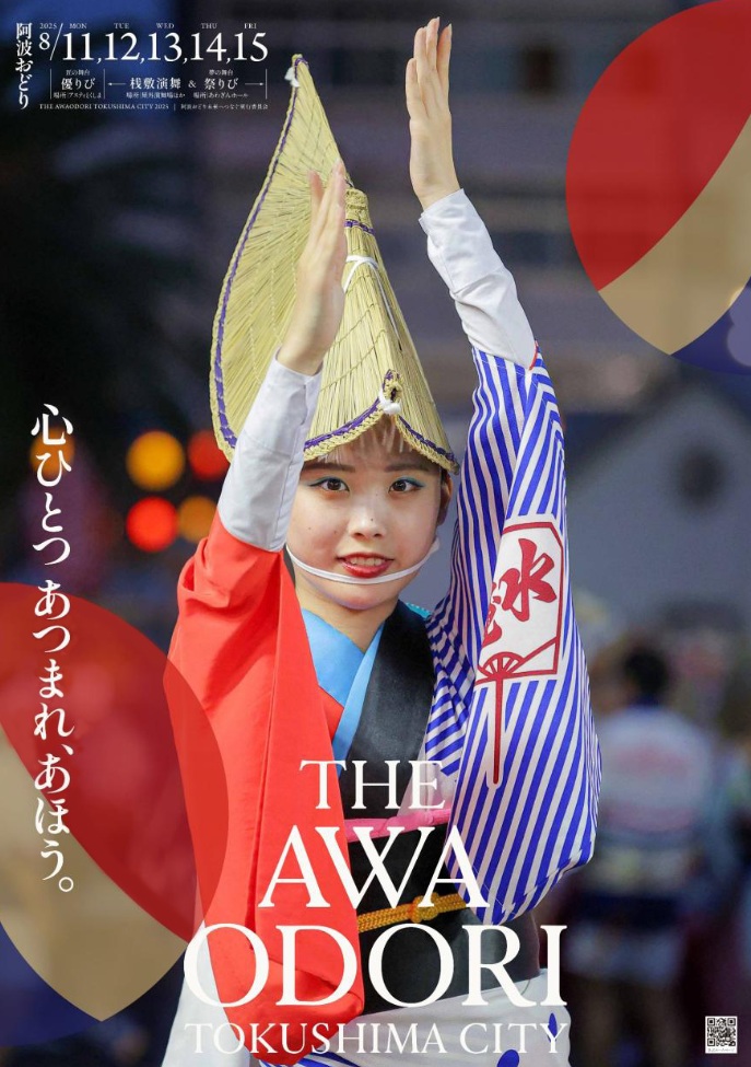 2025 awaodori