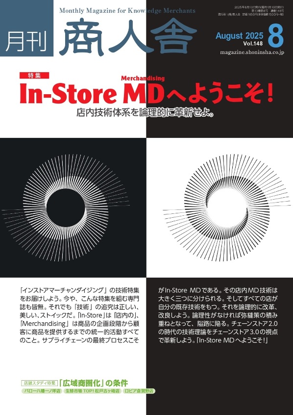 商人舎8月号