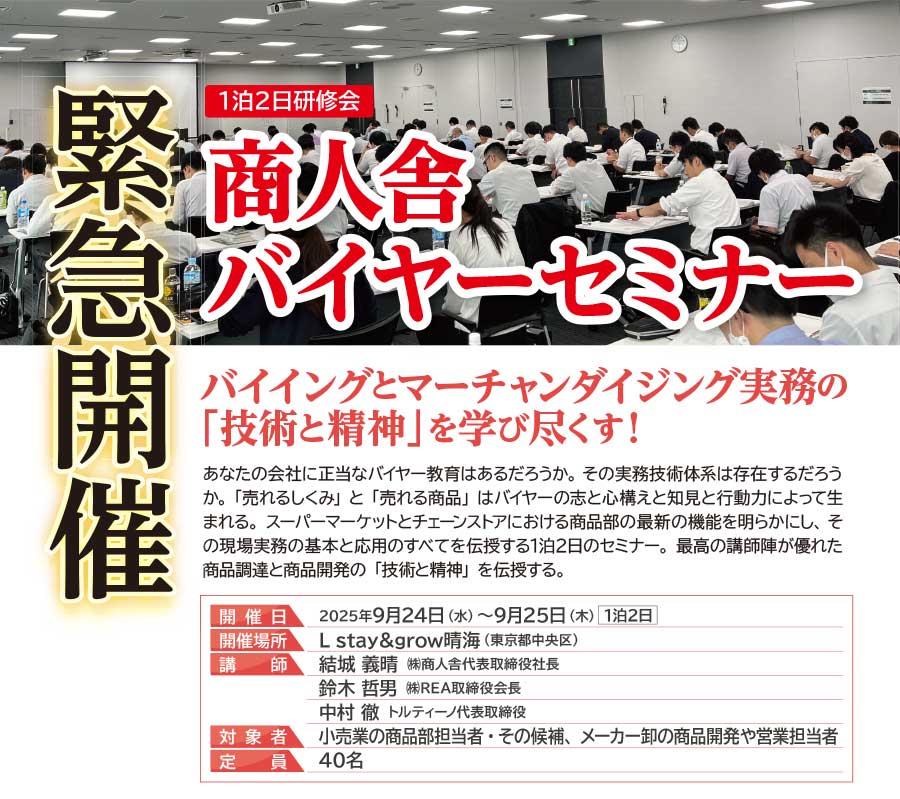 buyer-seminar2025-flyer_1