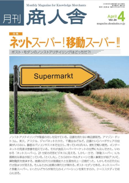 2015年4月移動スーパーネットスーパー