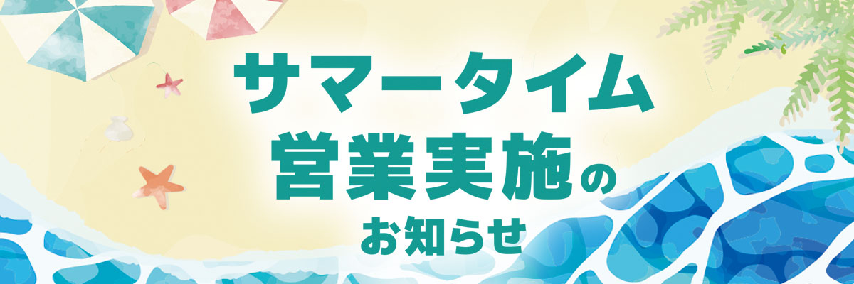 summertime2026_news