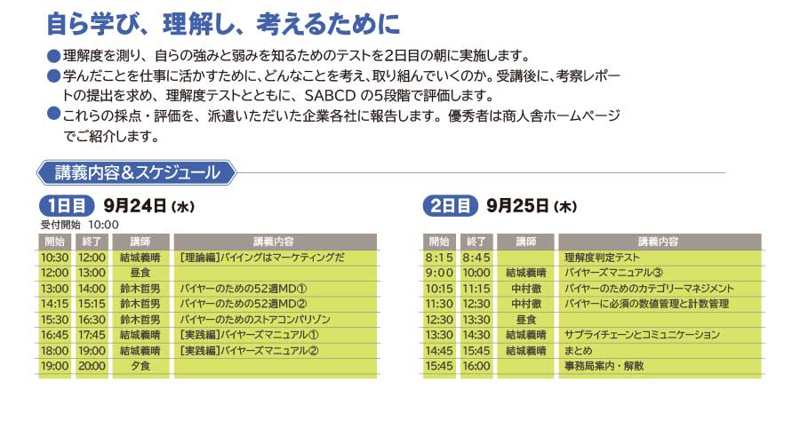 セミナー詳細　講義内容&スケジュール