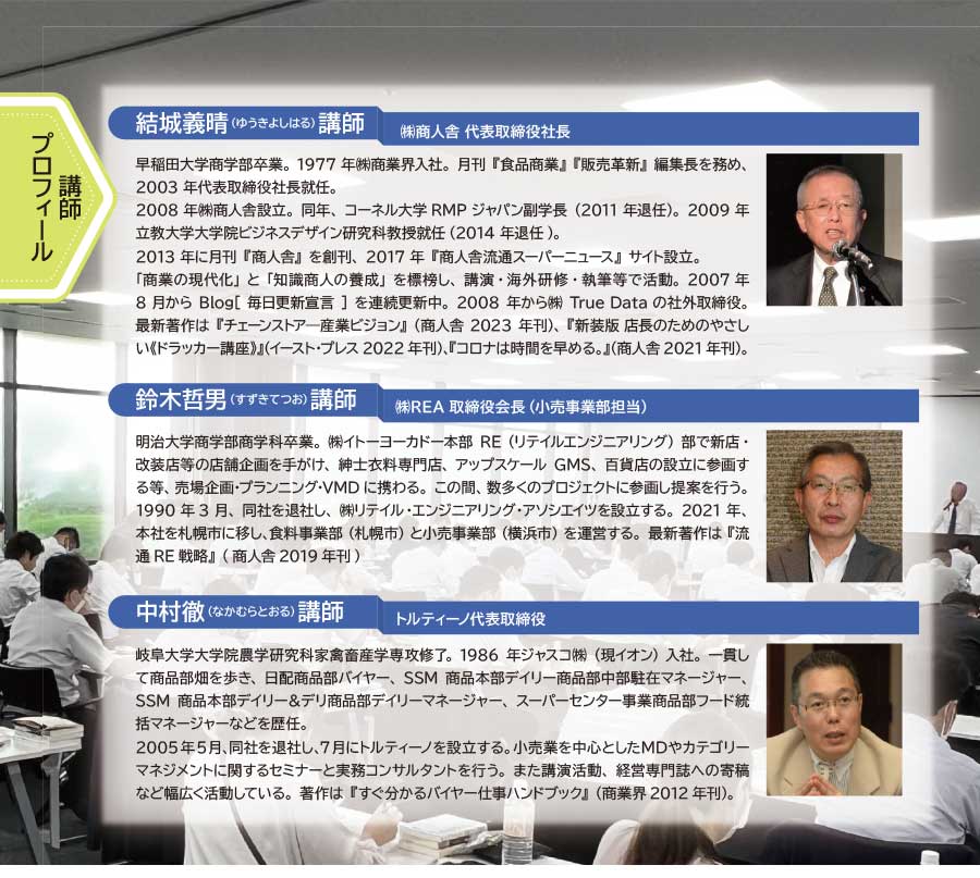 セミナー詳細　講師プロフィール