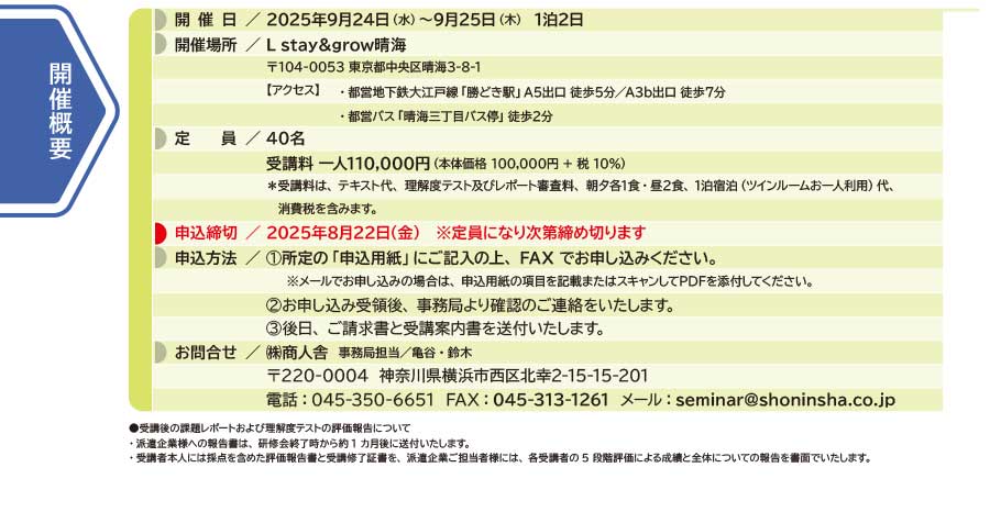 セミナー詳細　開催概要