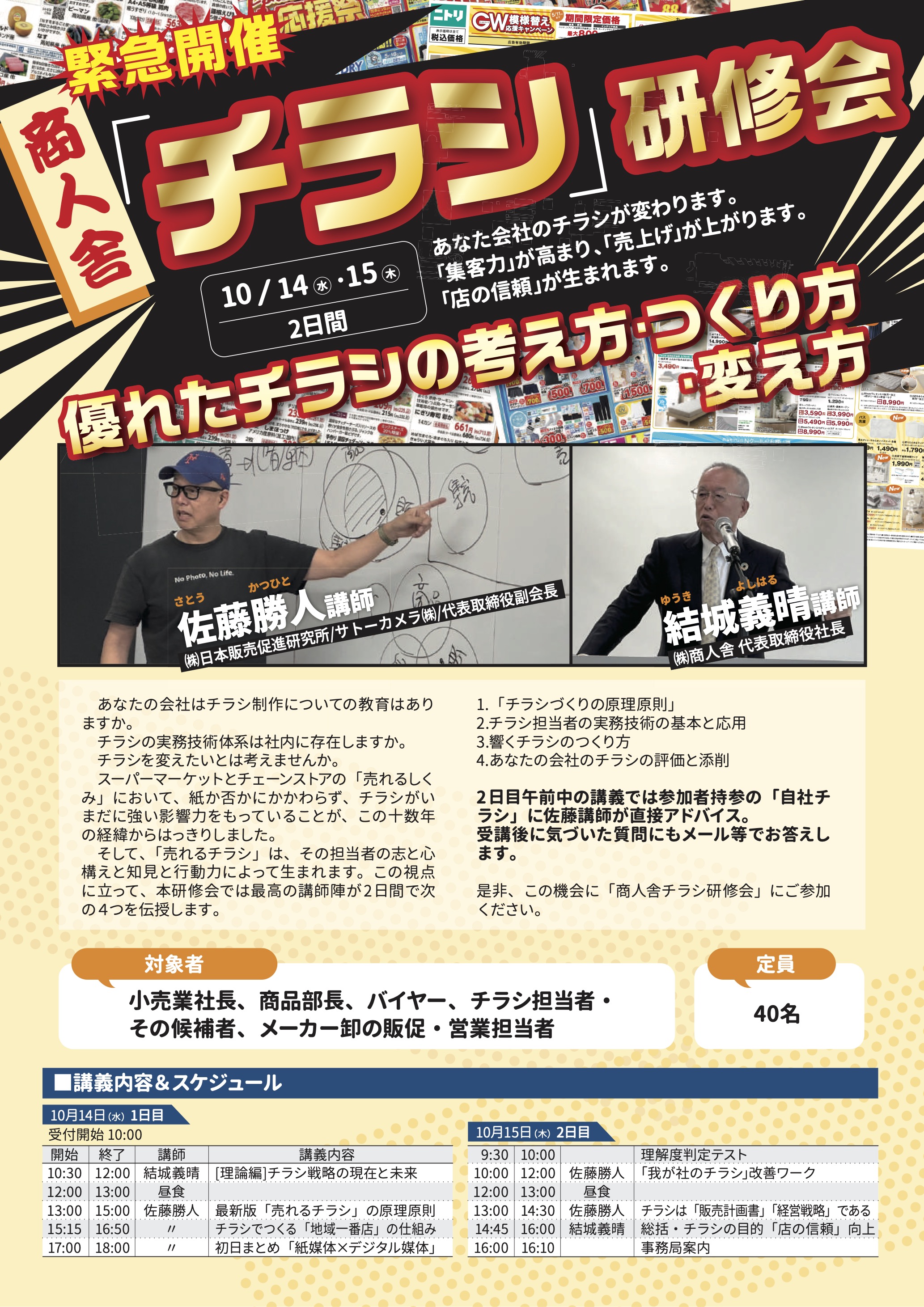 商人舎2026年 「チラシ」研修会