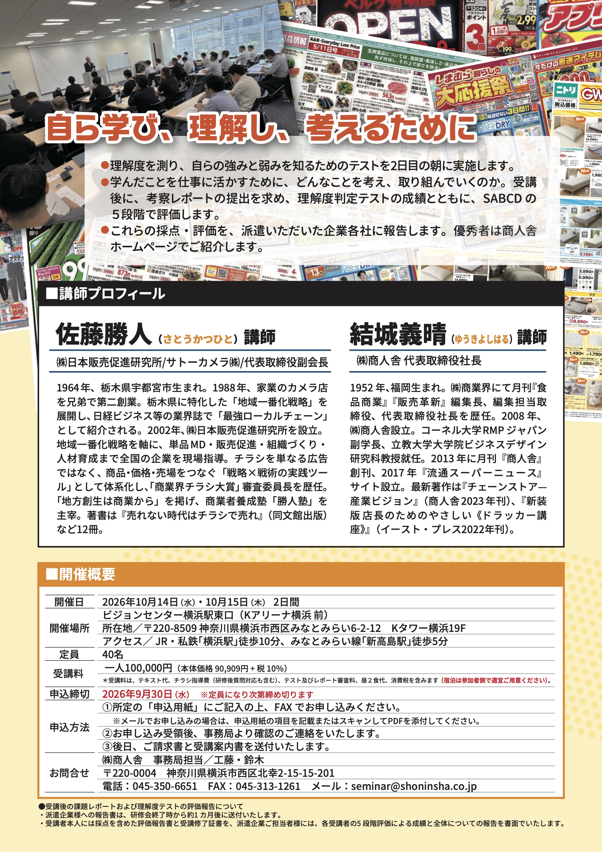 セミナー詳細