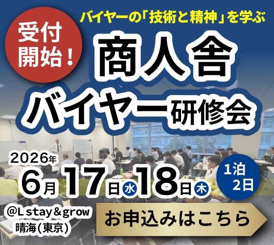 第2回 バイヤー研修会