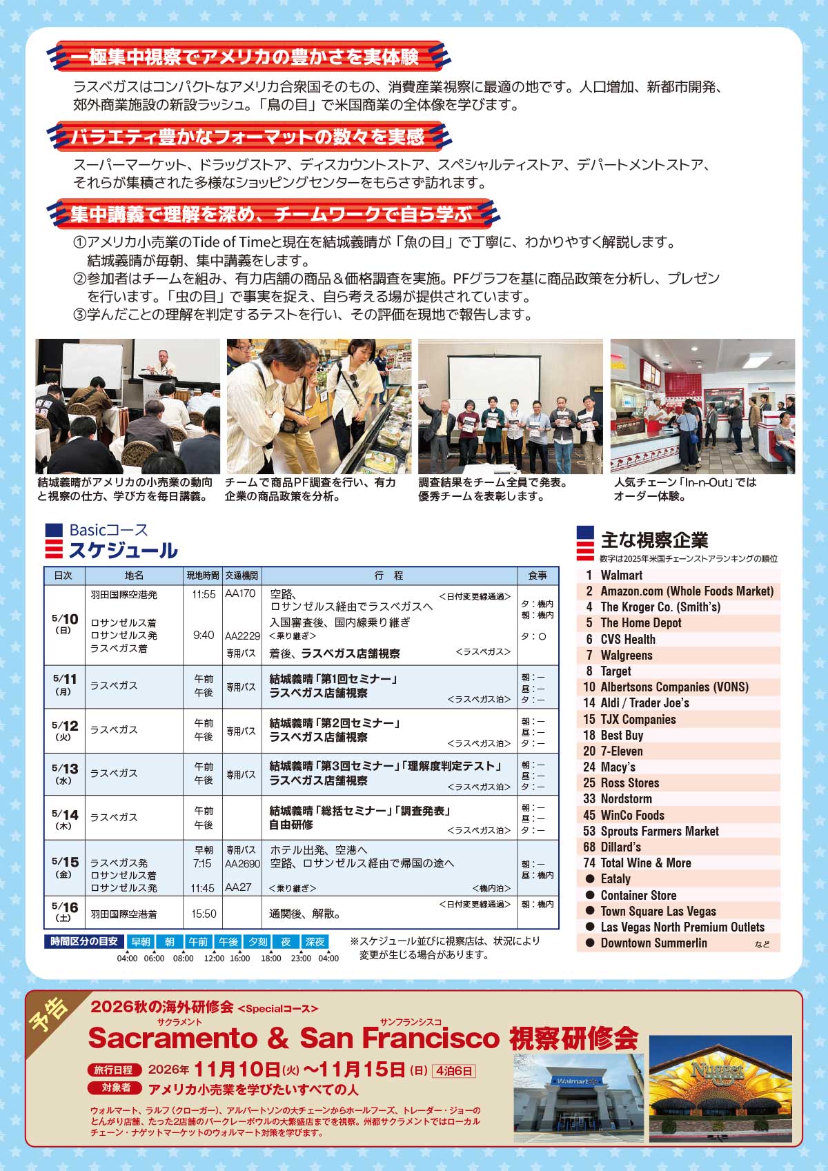 一極集中視察でアメリカの豊かさを実体験