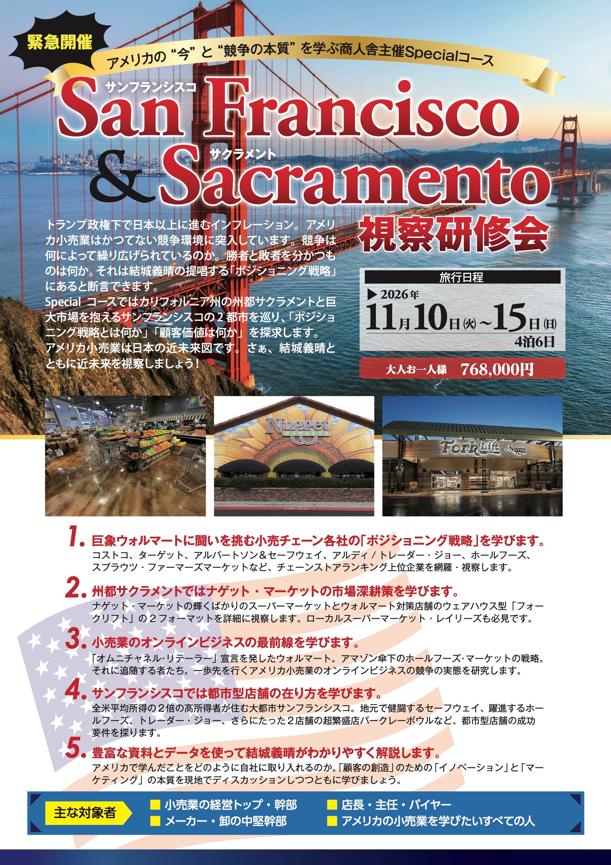 商人舎 サンフランシスコ＆サクラメント視察研修会 表面